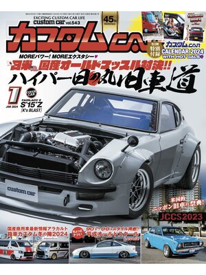 cover image of カスタムCar, Volume 543